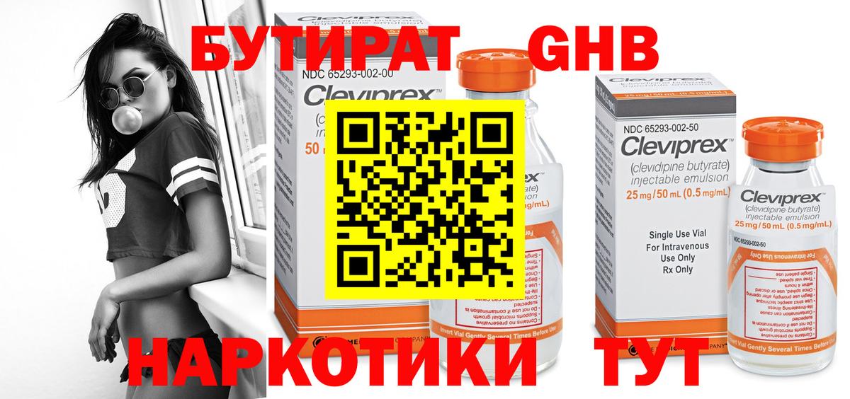 Донецк  БУТИРАТ  Вход с VPN  Бутират 99% 