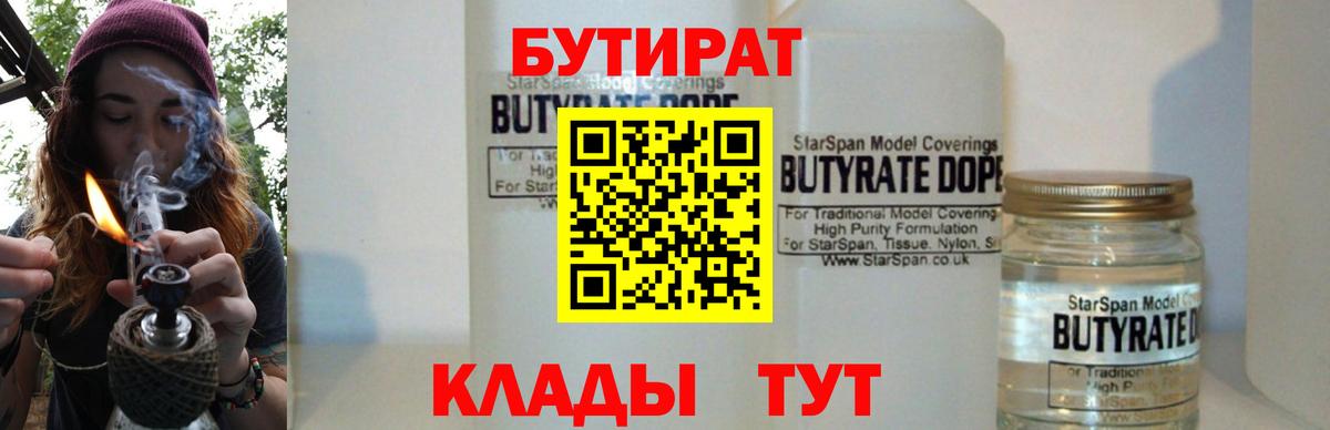 БУТИРАТ оксибутират Донецк