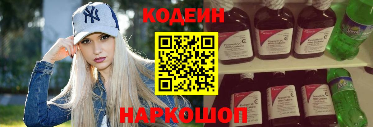 Кодеиновый сироп Lean напиток Lean (лин) Донецк
