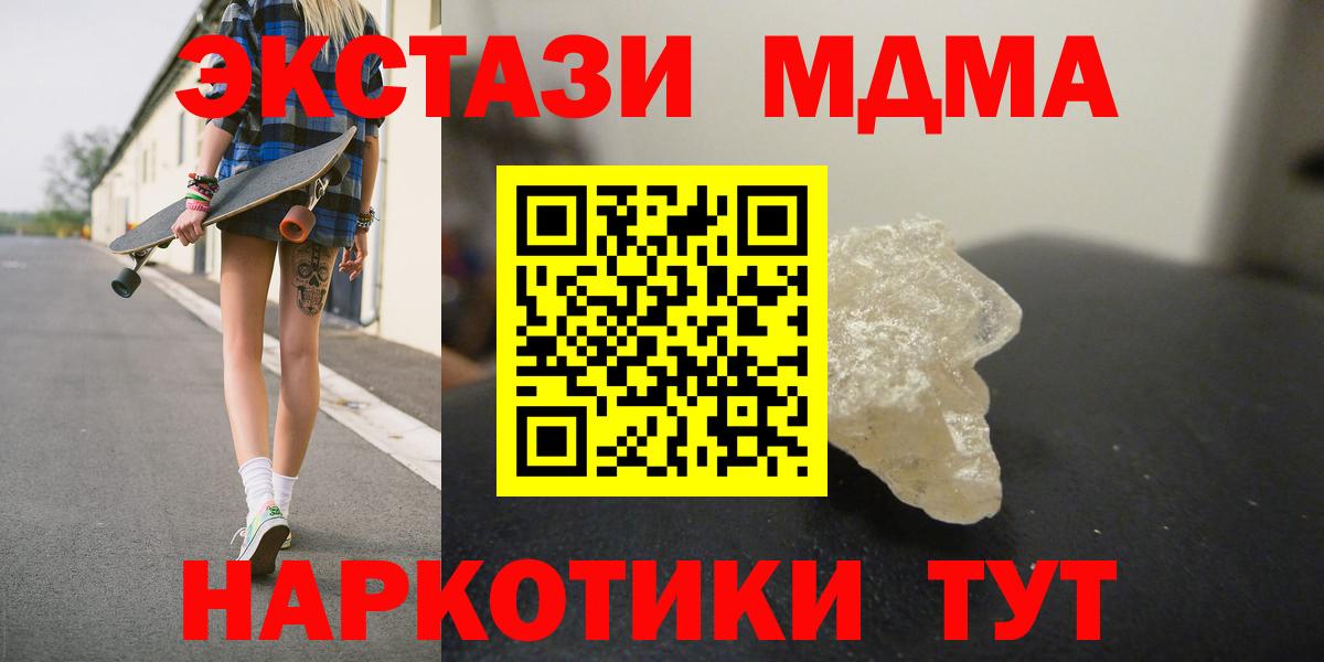 MDMA  MDMA кристаллы  Вход с VPN  Донецк  MDMA кристаллы 