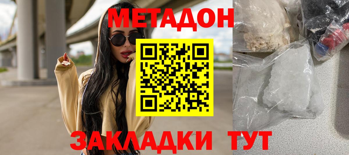 МЕТАДОН кристалл  Метадон кристалл  Вход с VPN  Донецк 